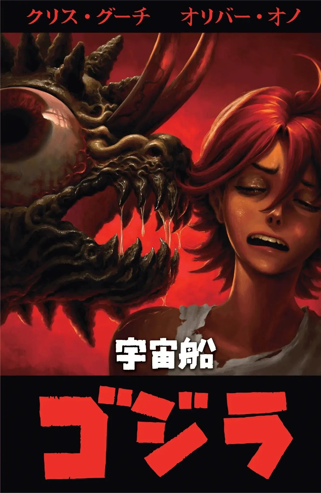 Starship Godzilla #1 ECC Exclusive NRG Variant Bundle